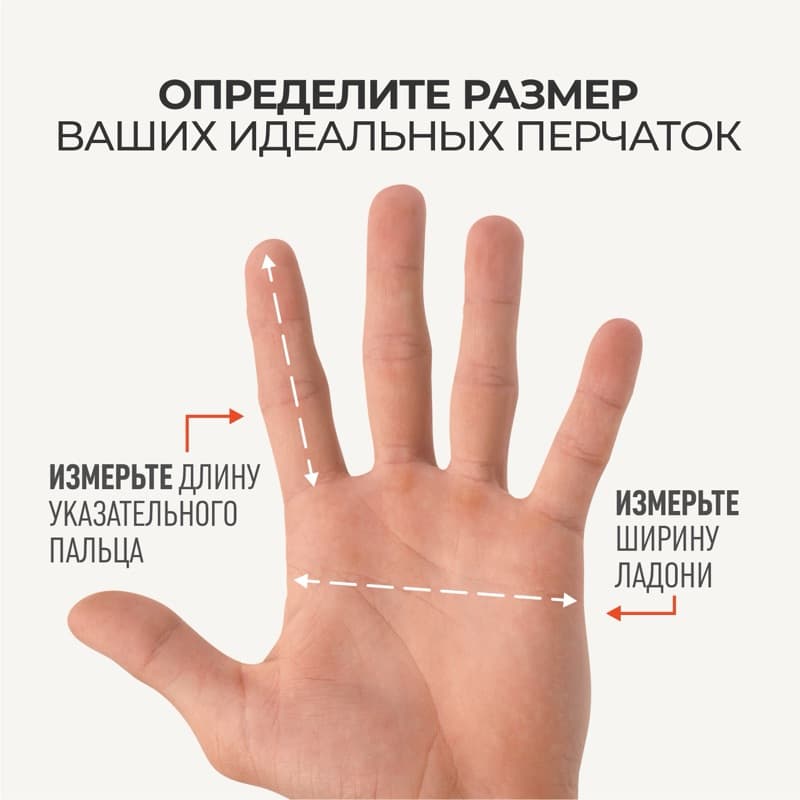 Как определить размер перчаток